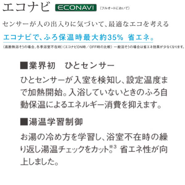 エコナビ